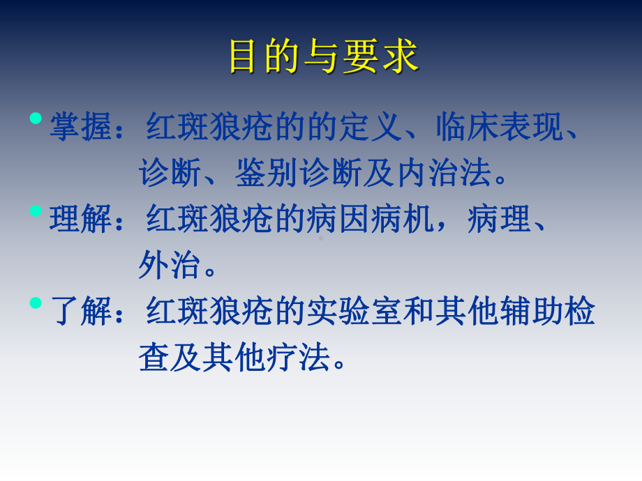 中西医结合课件红斑狼疮.ppt_第2页