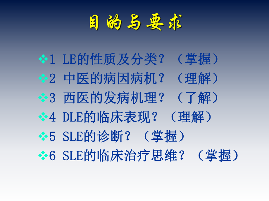 中西医结合课件红斑狼疮.ppt_第3页