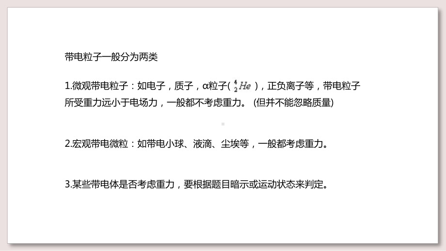 人教版高中物理选修31课件带电粒子在电场中的运动课件.pptx_第2页