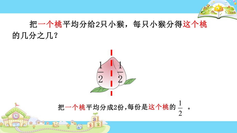 （人教教材）几分之一教学课件12.pptx_第2页