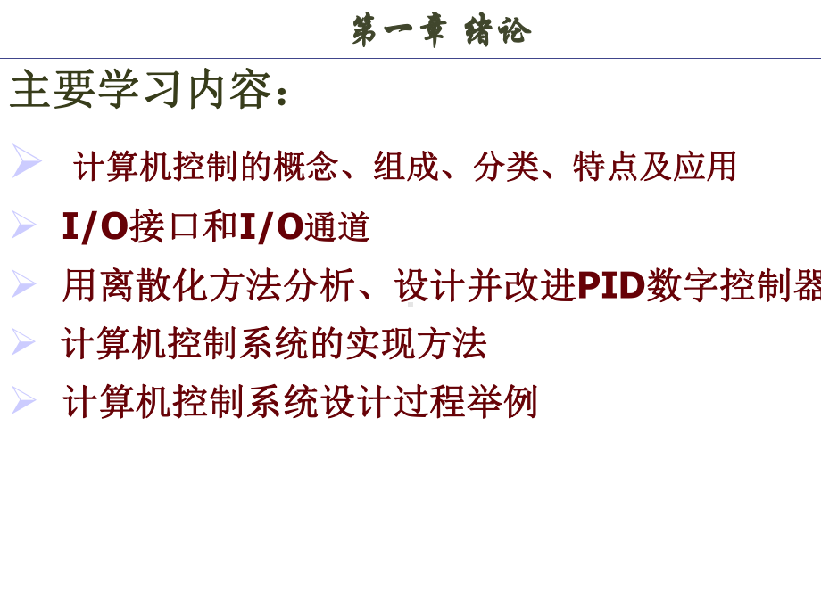 微型计算机控制技术-第一章(与“计算机”有关的文档共21张).pptx_第2页