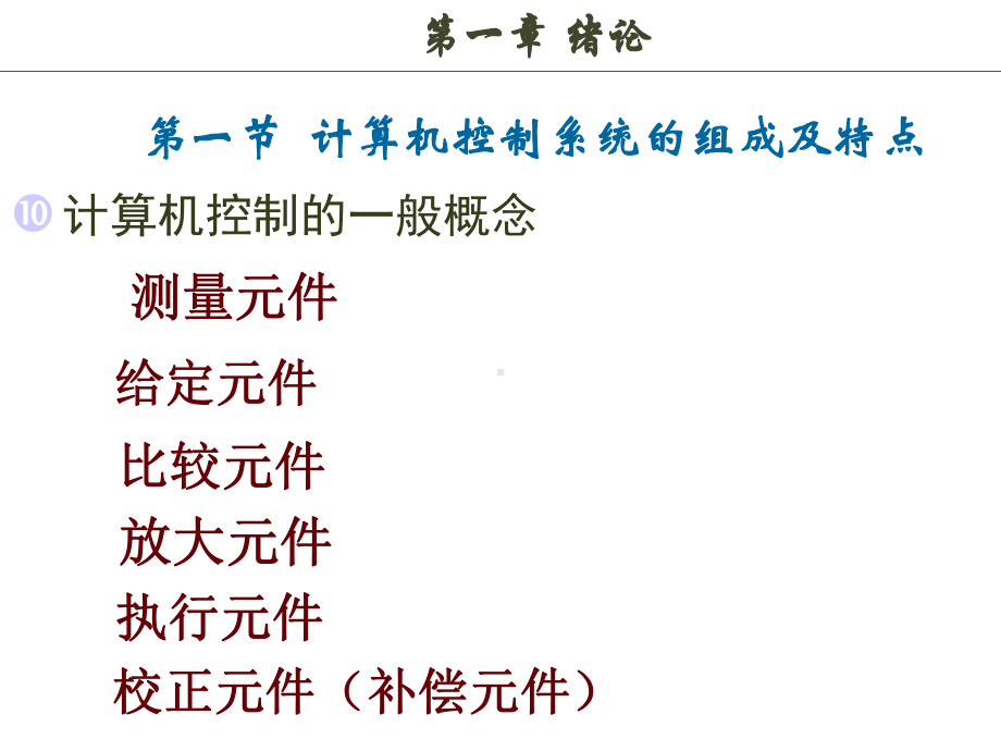 微型计算机控制技术-第一章(与“计算机”有关的文档共21张).pptx_第3页