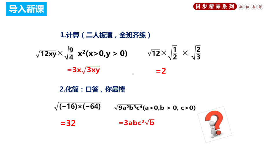 二次根式的除法(课件)八年级数学下册(人教版)(共张)(同名1079).pptx_第3页