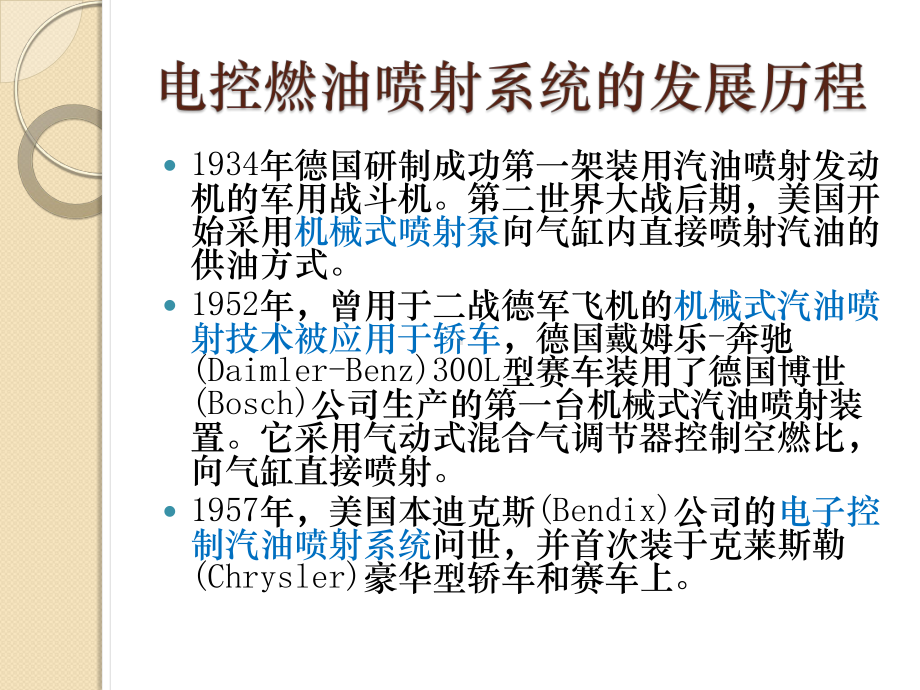 汽车新技术课件.pptx_第2页