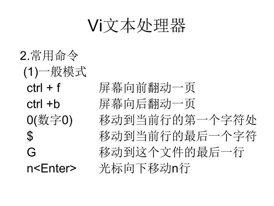 linuxShell与环境变量PPT精选文档.ppt_第2页