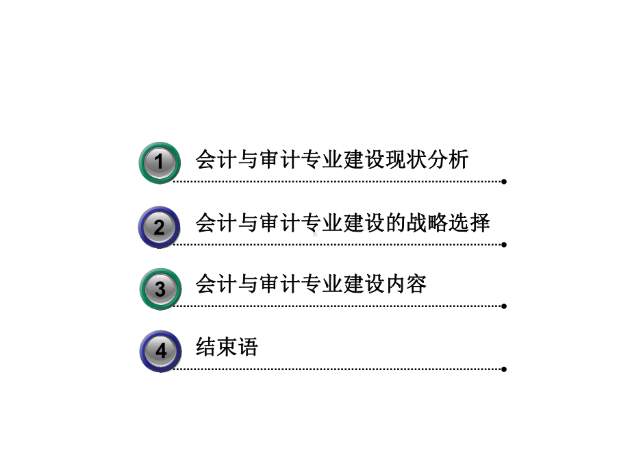 乌鲁木齐职业大学会计与审计特色专业汇报.ppt_第2页