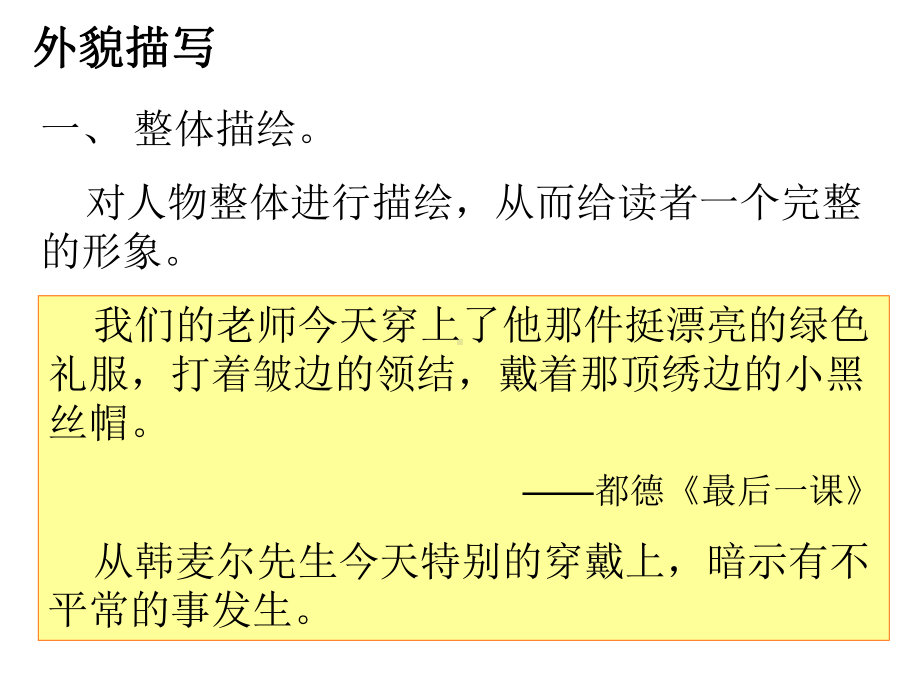 山东省沂源县人教部编版中考语文复习课件：人物描写(共29张).ppt_第2页