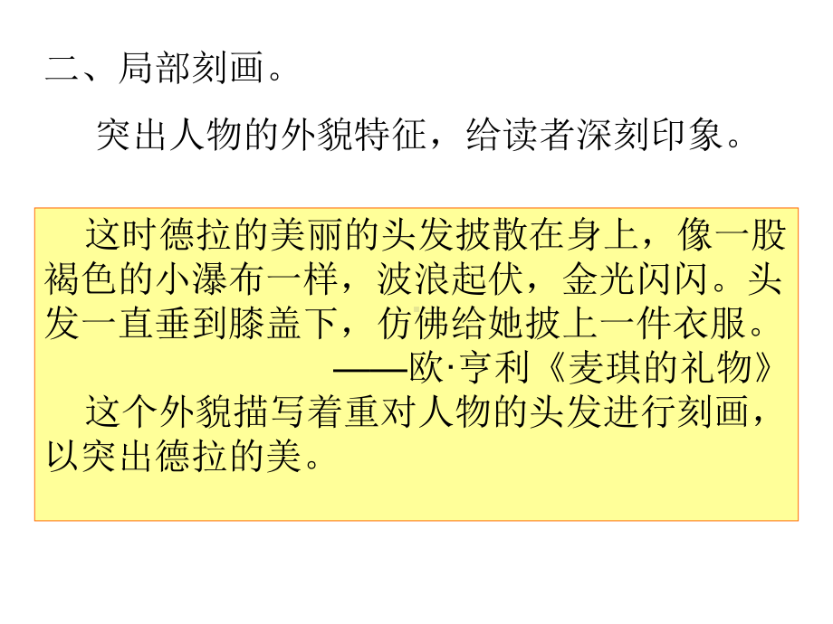 山东省沂源县人教部编版中考语文复习课件：人物描写(共29张).ppt_第3页