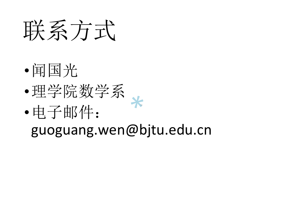 复变函数全课件.ppt_第2页