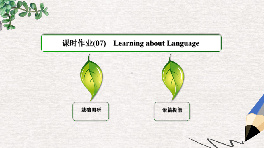 人教版高中英语必修三Unit2《Healthyeating》(LearningaboutLanguage)习题课件.ppt--（课件中不含音视频）_第2页