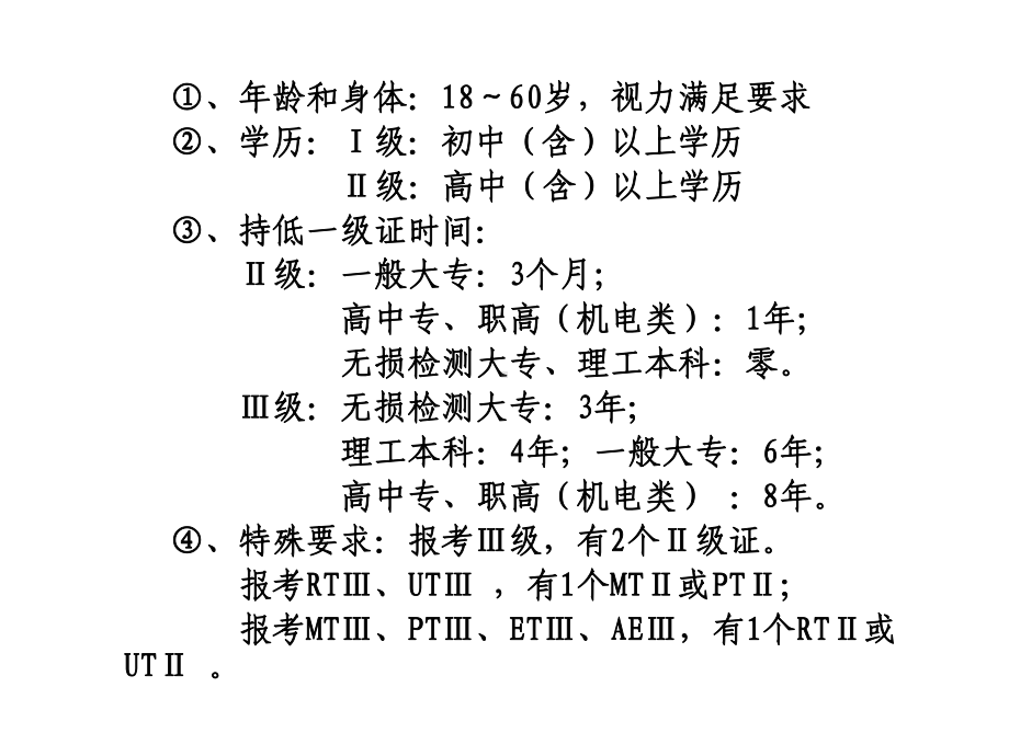 无损检测相关知识课件.ppt_第3页