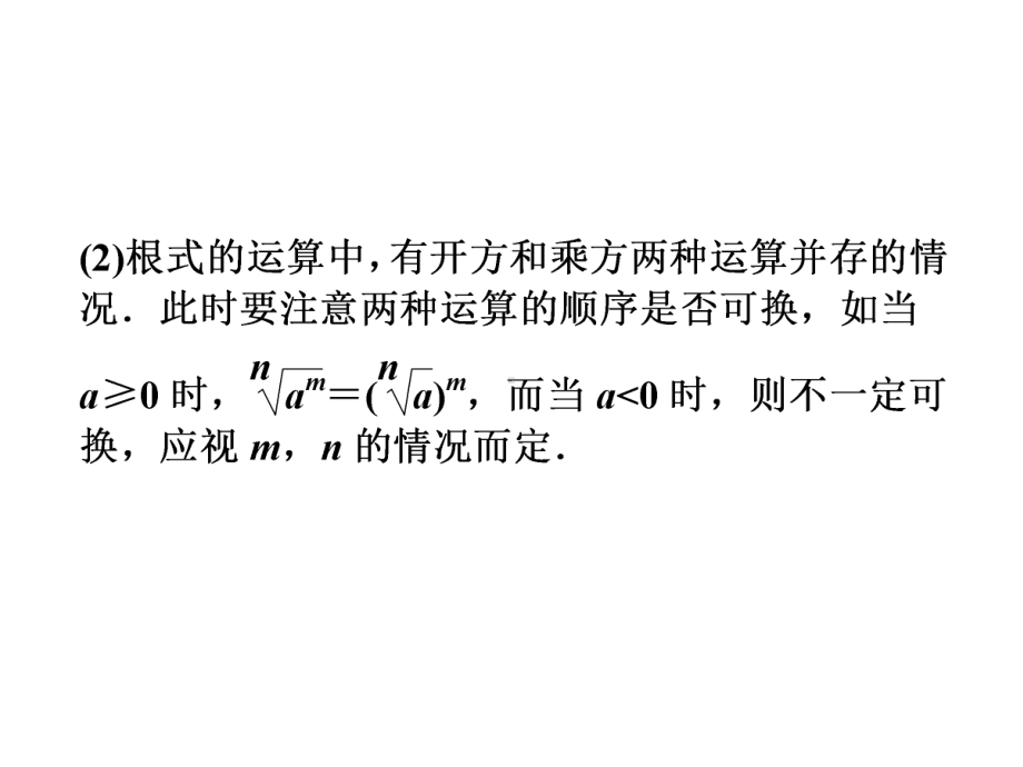 高中数学必修一第二章小结课件.ppt_第3页