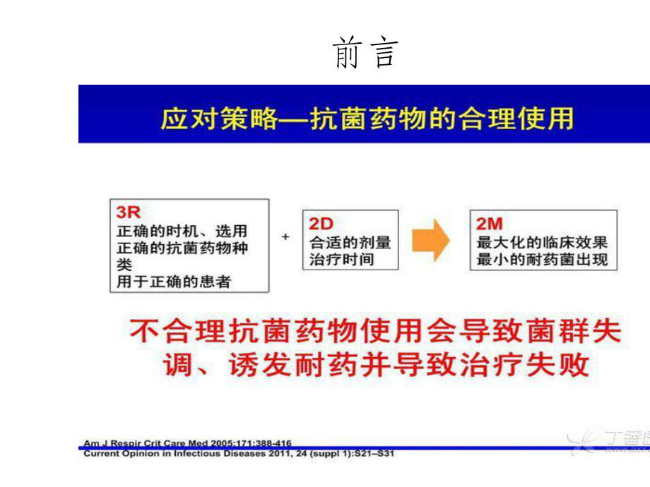 《抗生素应用指南》PPT课件-OK.ppt_第2页