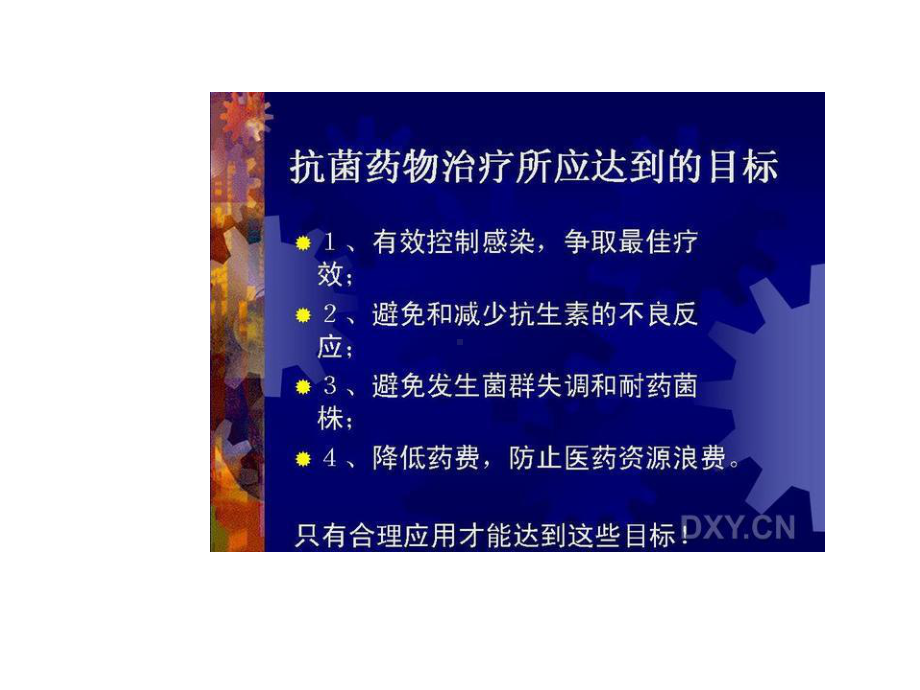 《抗生素应用指南》PPT课件-OK.ppt_第3页