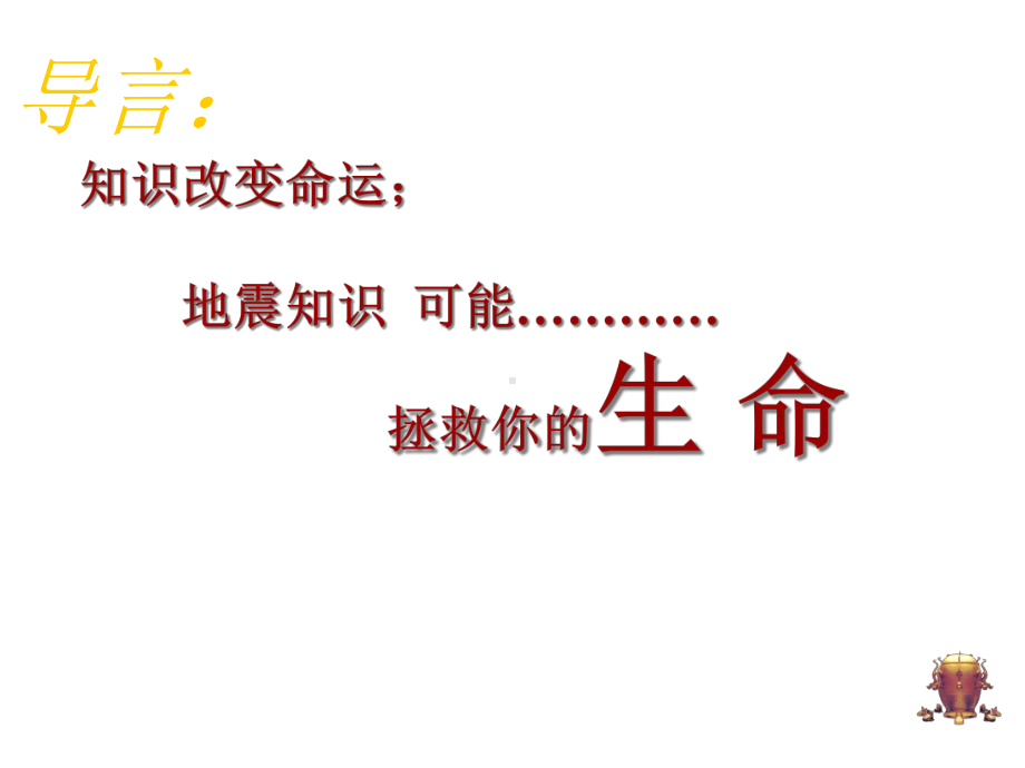 地震与地质灾害PPT教学课件.ppt_第2页