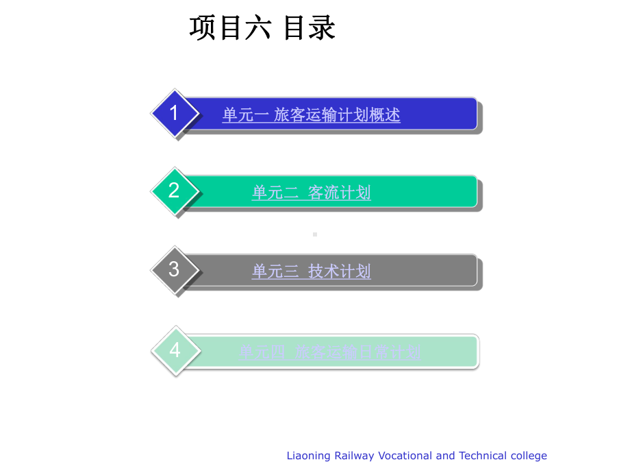 城轨客运项目六.pptx_第2页