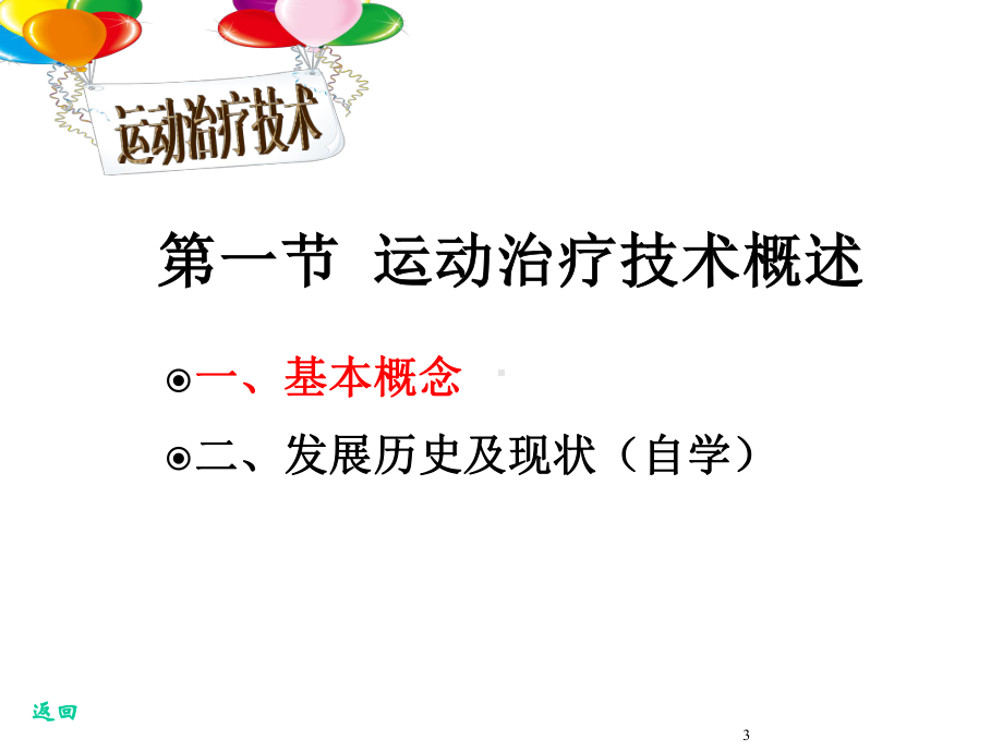 运动治疗技术概论课件.ppt_第3页