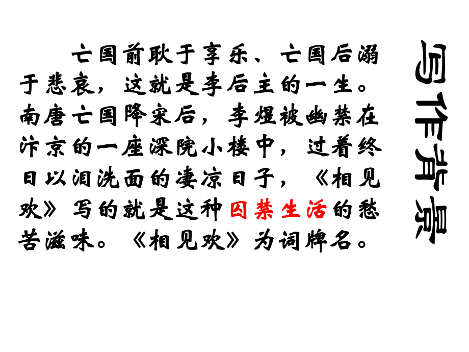 人教版八年级语文下册《外古诗词背诵相见欢(无言独上西楼)》示范课件-25-2.ppt_第3页