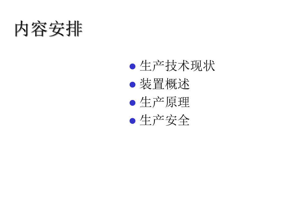 MTBE装置工艺及安全知识培训教材-课件.ppt_第3页