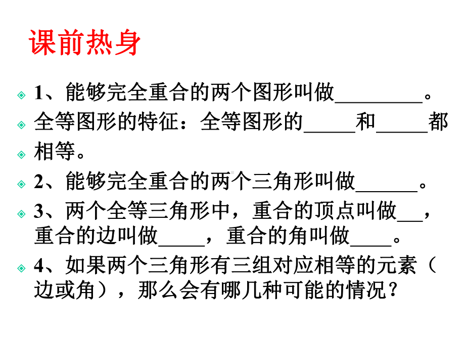 三角形全等的判定课件.ppt_第3页