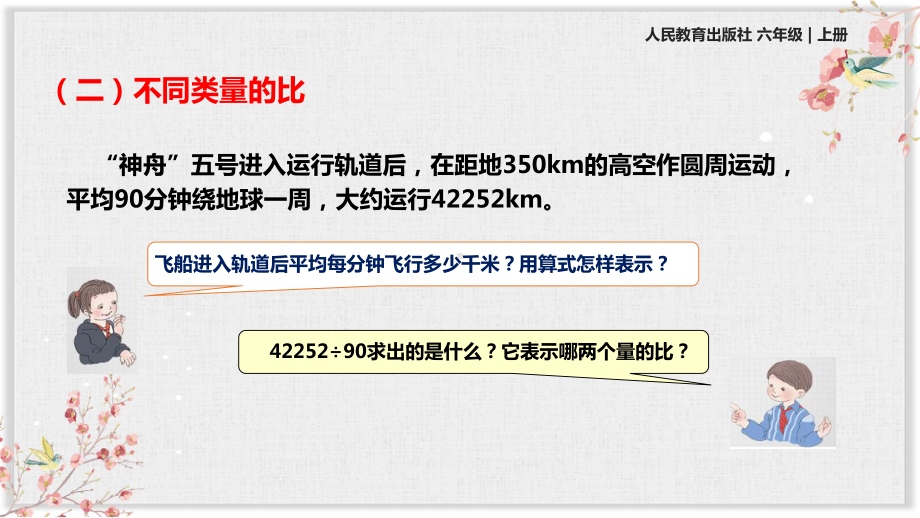 人教版六年级数学上册课件《比》(同名2355).ppt_第3页