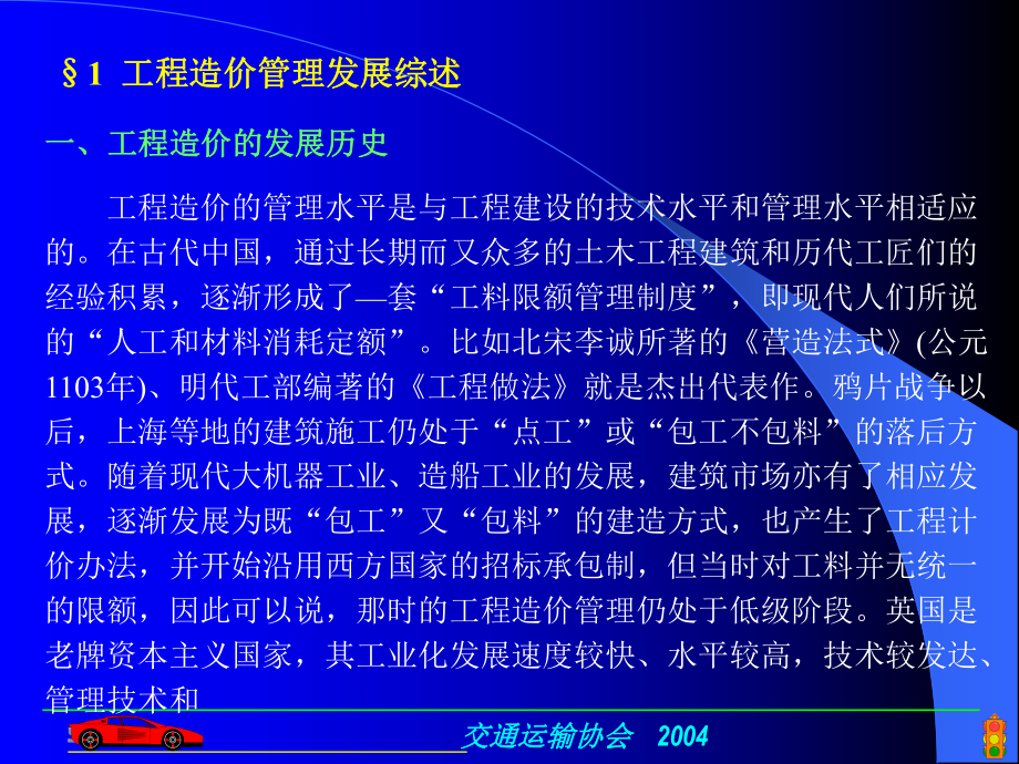 公路工程造价文件编制与投标报价(课件).ppt_第3页