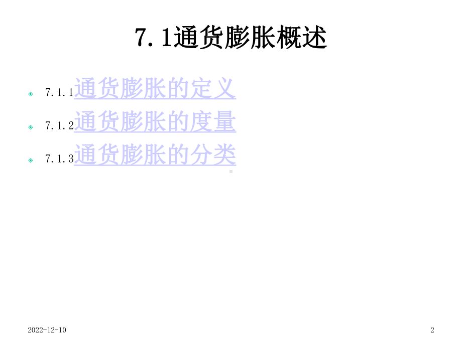 《失业和通货膨胀》课件.ppt_第2页