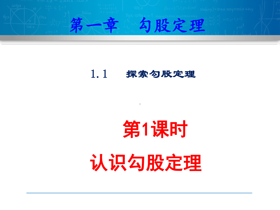 北师大版八年级数学上册第一章全部课件.ppt_第2页