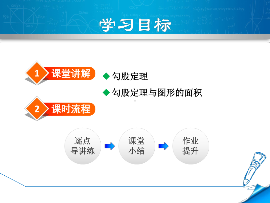 北师大版八年级数学上册第一章全部课件.ppt_第3页