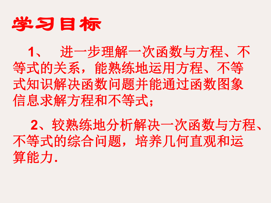 人教版数学八年级下册1923一次函数与二元一次方程组课件(共21张).ppt_第3页