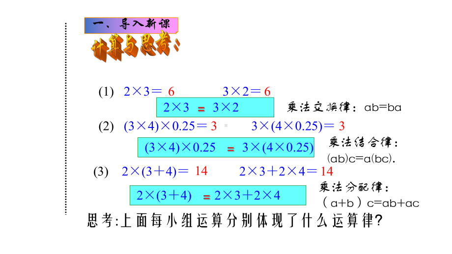 优质课（市优）《141-第2课时-有理数乘法运算律》教学课件.ppt_第2页