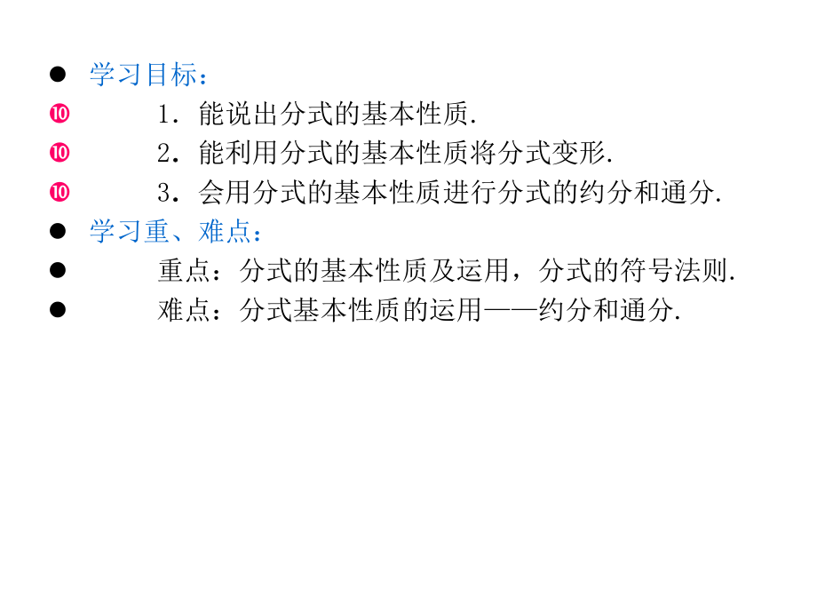 人教版八年级数学上册第15章1512分式的基本性质教学课件-2.pptx_第3页