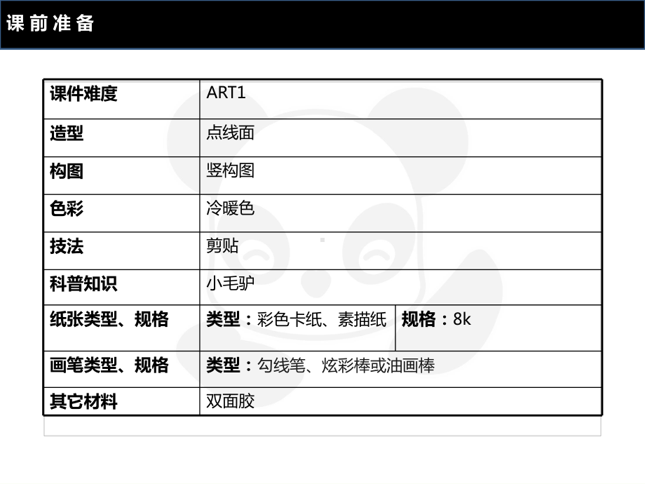 二年级上册美术课外班课件ART1《小毛驴》共21张全国通用.ppt_第2页