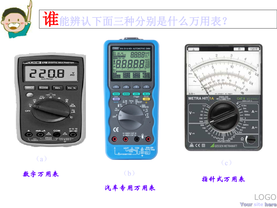 中职教学课件汽车电工电子技术基础前面两第一章节复习.ppt_第3页