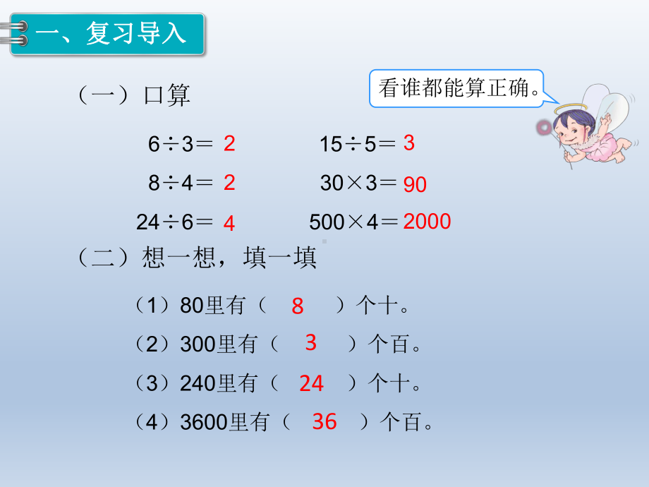 三年级数学下册《除数是一位数的除法之口算除法》教学课件.ppt_第3页