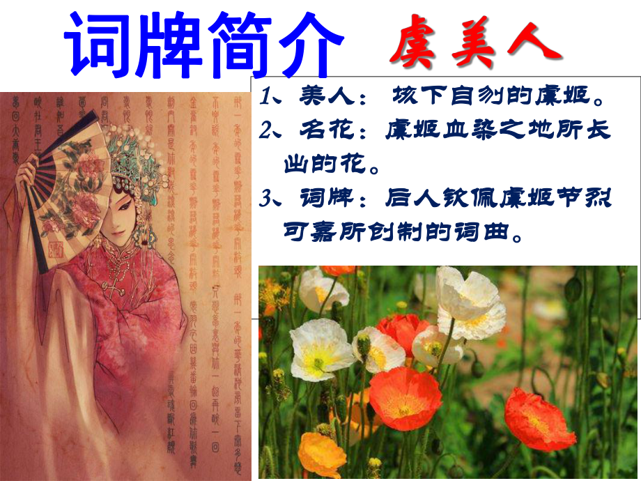 《虞美人》教学课件教学课件.ppt_第3页