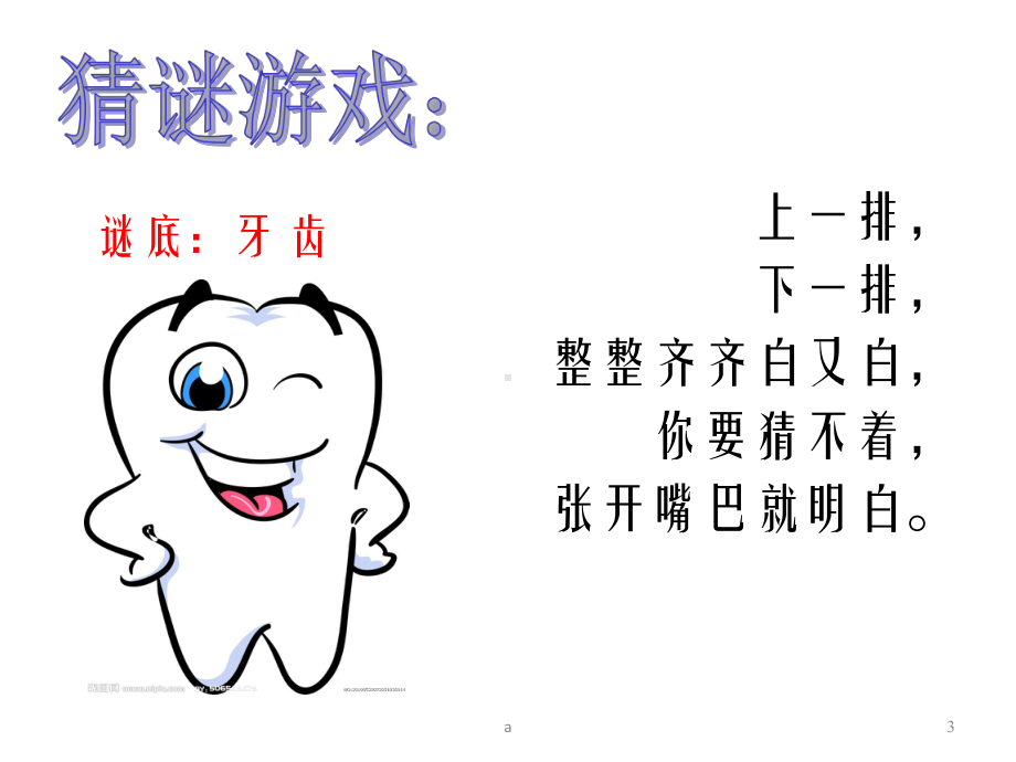 主题班会保护牙齿.ppt_第3页