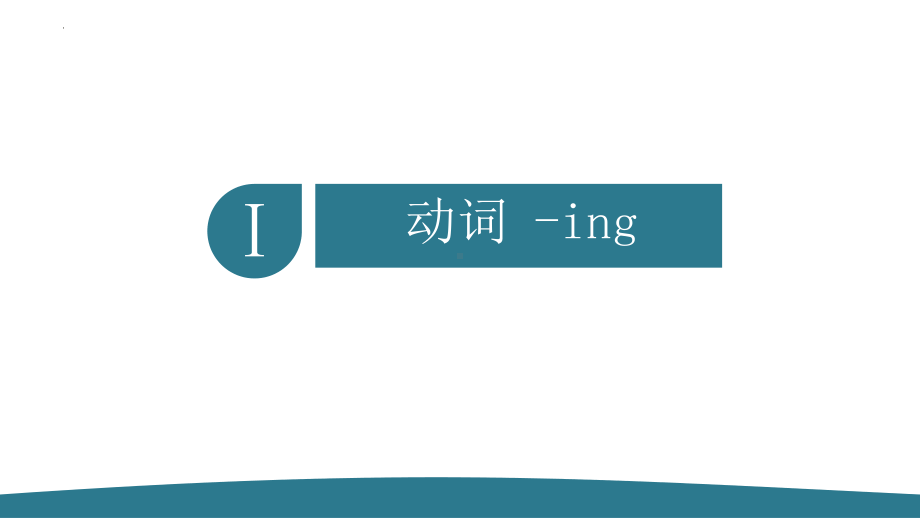 Unit 1 Festivals and Celebrations Discovering Useful Structures (ppt课件)-2022新人教版（2019）《高中英语》必修第三册.pptx_第3页