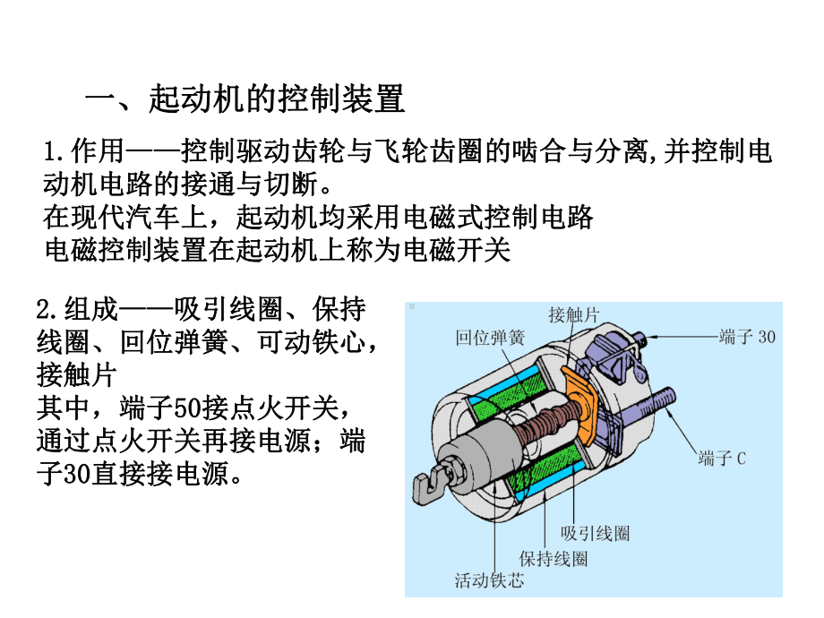 起动机控制电路故障检修课件.ppt_第2页