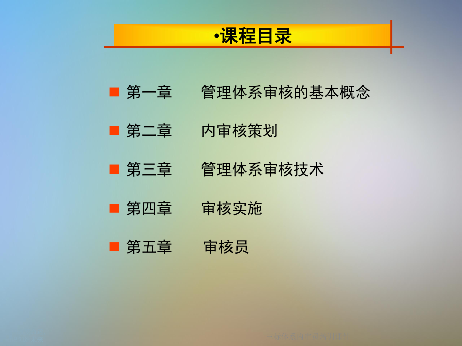 三标体系内审员培训课件2.ppt_第3页