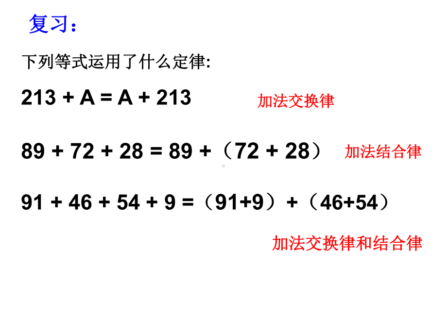 乘法交换律和结合律(共15张).pptx_第2页