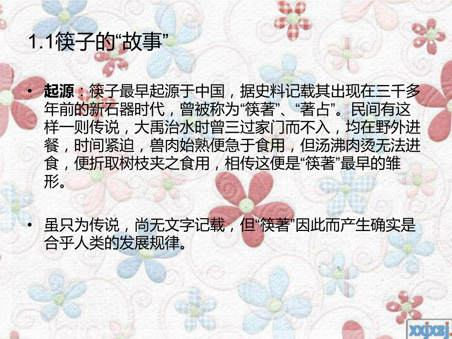 筷子文化与刀叉文化共21张课件.ppt_第3页