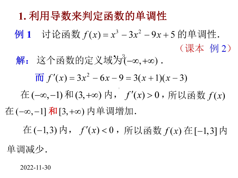 高等数学方明亮34函数的单调性与曲线的凹凸性课件.ppt_第3页