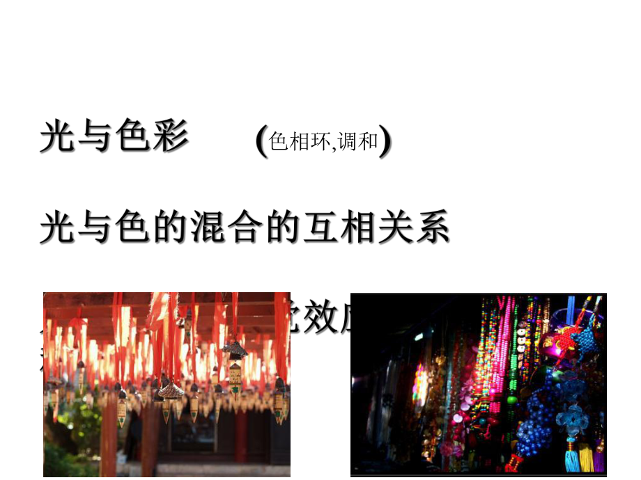 景观色彩构成知识课件.ppt_第2页