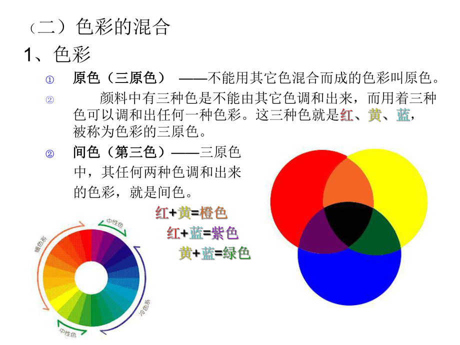 景观色彩构成知识课件.ppt_第3页