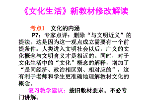 新教材背景下2020年高考政治考点解读课件2.ppt