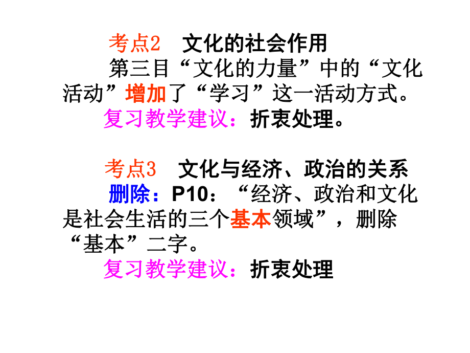 新教材背景下2020年高考政治考点解读课件2.ppt_第2页