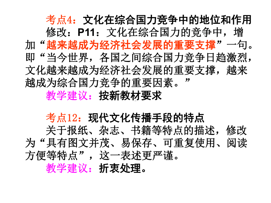 新教材背景下2020年高考政治考点解读课件2.ppt_第3页