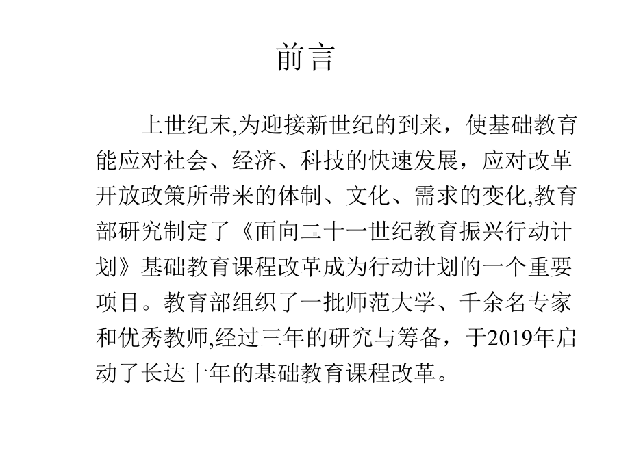 义务教育课程标准修订和审议工作情况介绍.ppt_第2页