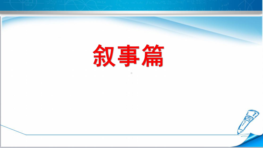 部编版人教版六年级语文上册《期末复习—习作专项》课件.pptx_第3页